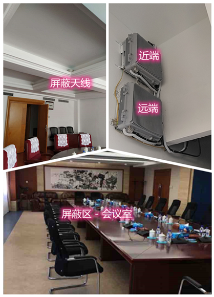  乌当某机关单位会议室屏蔽案例（数字信令级）